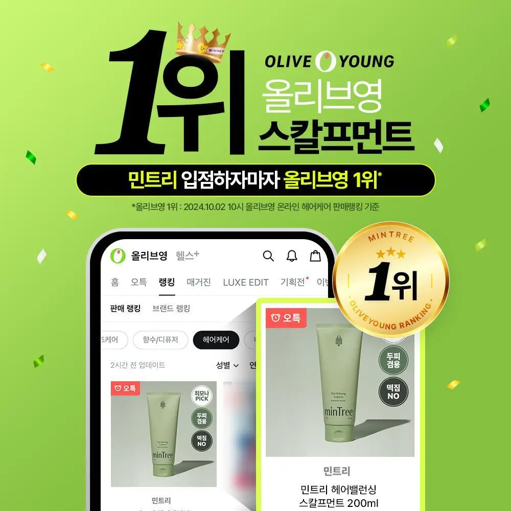 [단독기획] 민트리 트리트먼트 200ml 기획 (+두피스케일러 15g 증정) 상세페이지 3